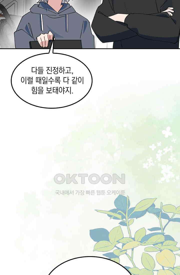 게임 속 마왕이 자꾸 날 괴롭혀! 54화 10