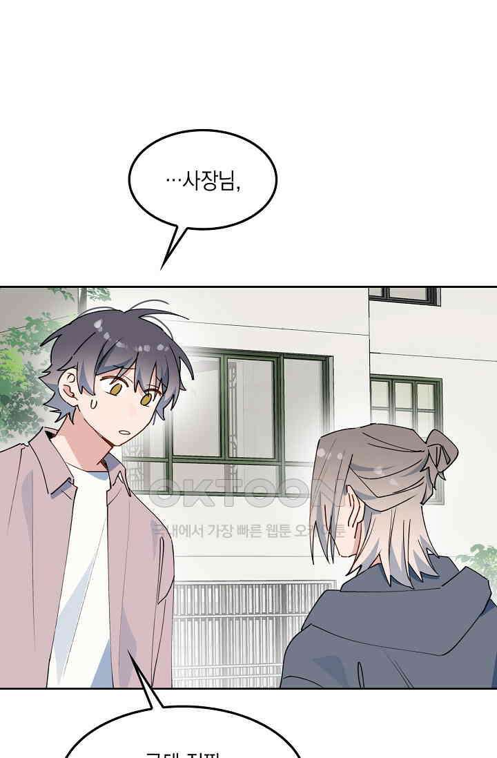 게임 속 마왕이 자꾸 날 괴롭혀! 54화 13
