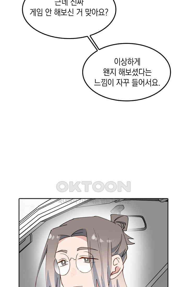게임 속 마왕이 자꾸 날 괴롭혀! 54화 14