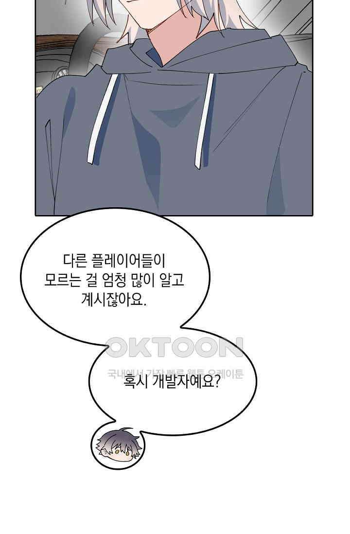 게임 속 마왕이 자꾸 날 괴롭혀! 54화 15
