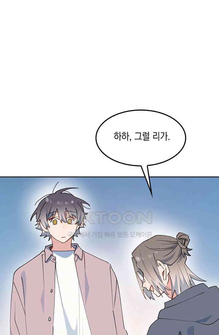 게임 속 마왕이 자꾸 날 괴롭혀! 54화 16