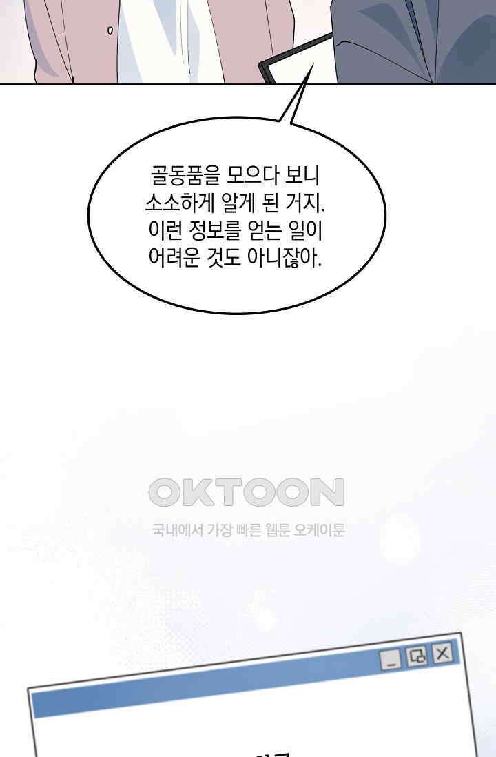 게임 속 마왕이 자꾸 날 괴롭혀! 54화 17