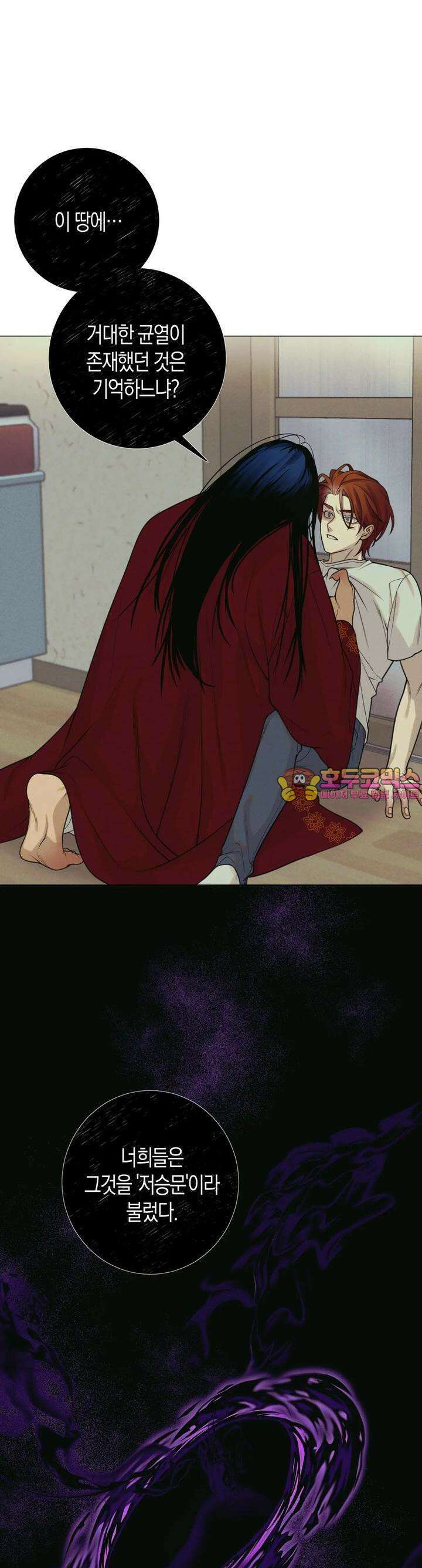 산가지는 도깨비의 꿈을 꾼다 7화  불편한 공생(3) 1