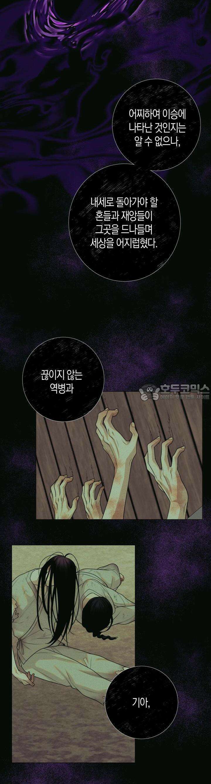 산가지는 도깨비의 꿈을 꾼다 7화  불편한 공생(3) 2