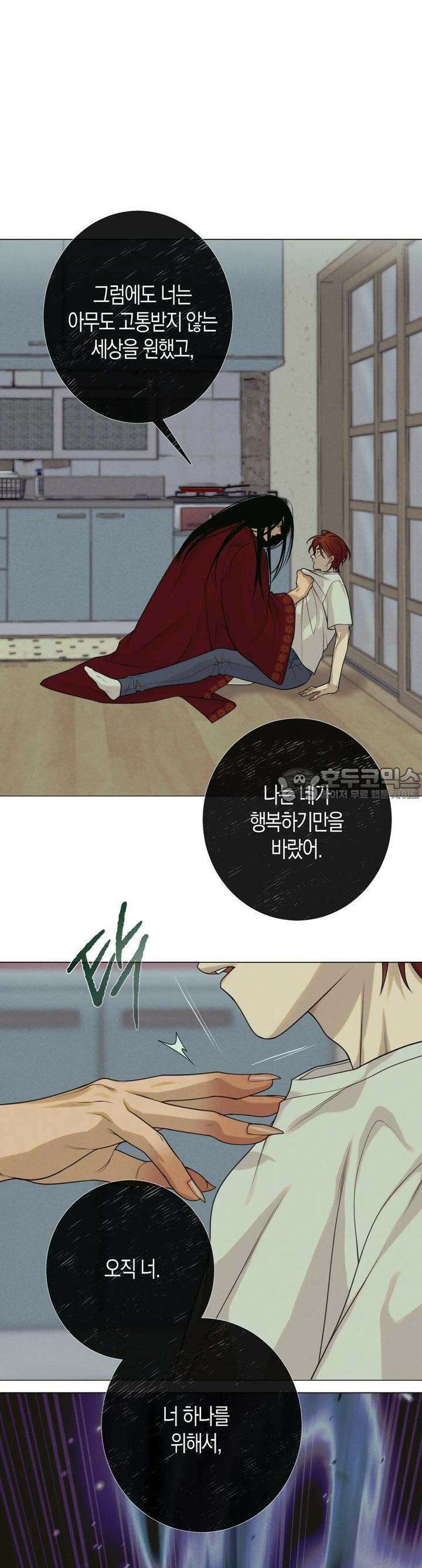 산가지는 도깨비의 꿈을 꾼다 7화  불편한 공생(3) 4