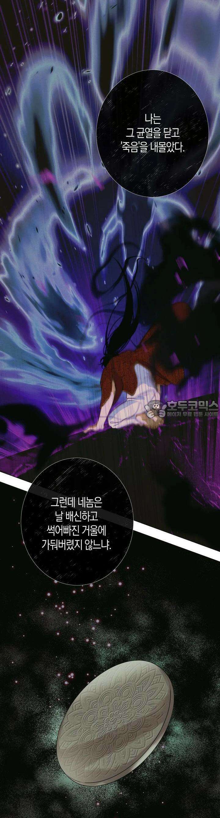 산가지는 도깨비의 꿈을 꾼다 7화  불편한 공생(3) 5
