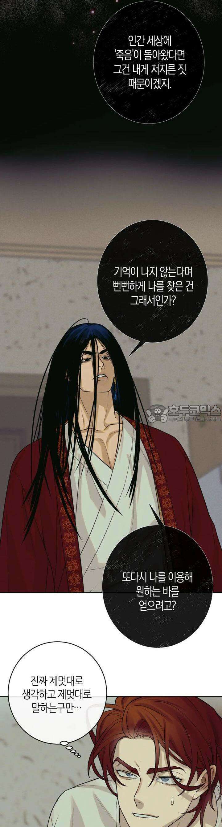 산가지는 도깨비의 꿈을 꾼다 7화  불편한 공생(3) 6