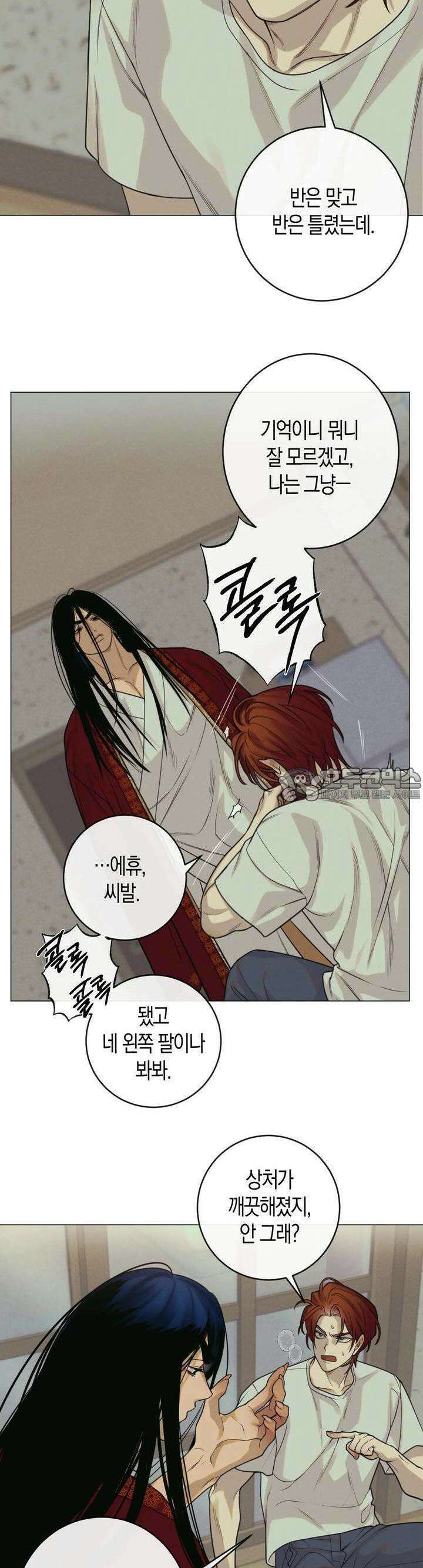 산가지는 도깨비의 꿈을 꾼다 7화  불편한 공생(3) 7