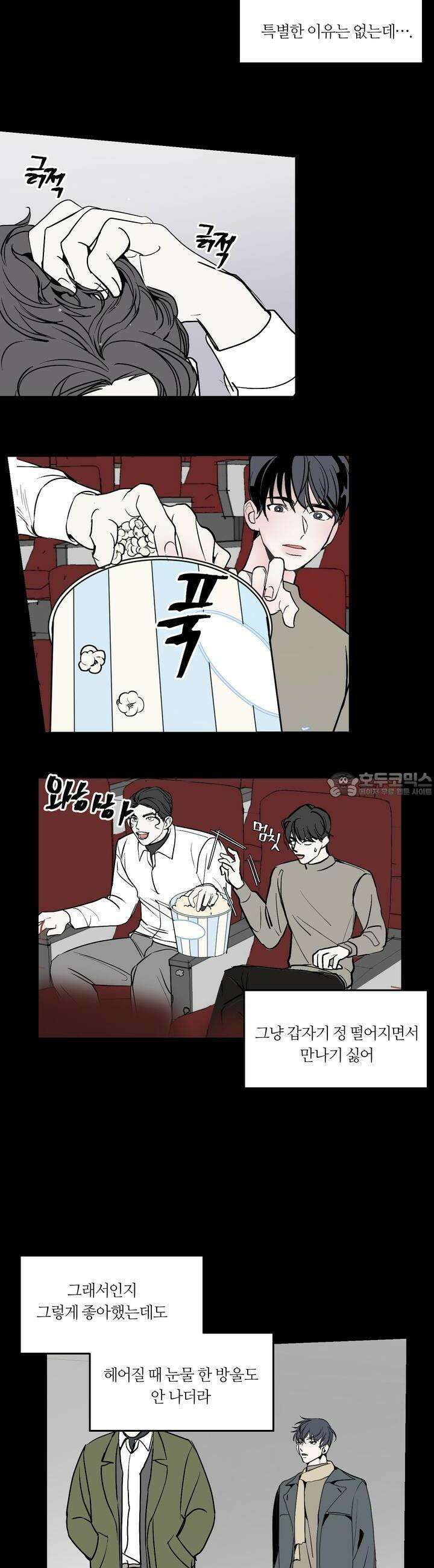 나의 녹원 1화 6