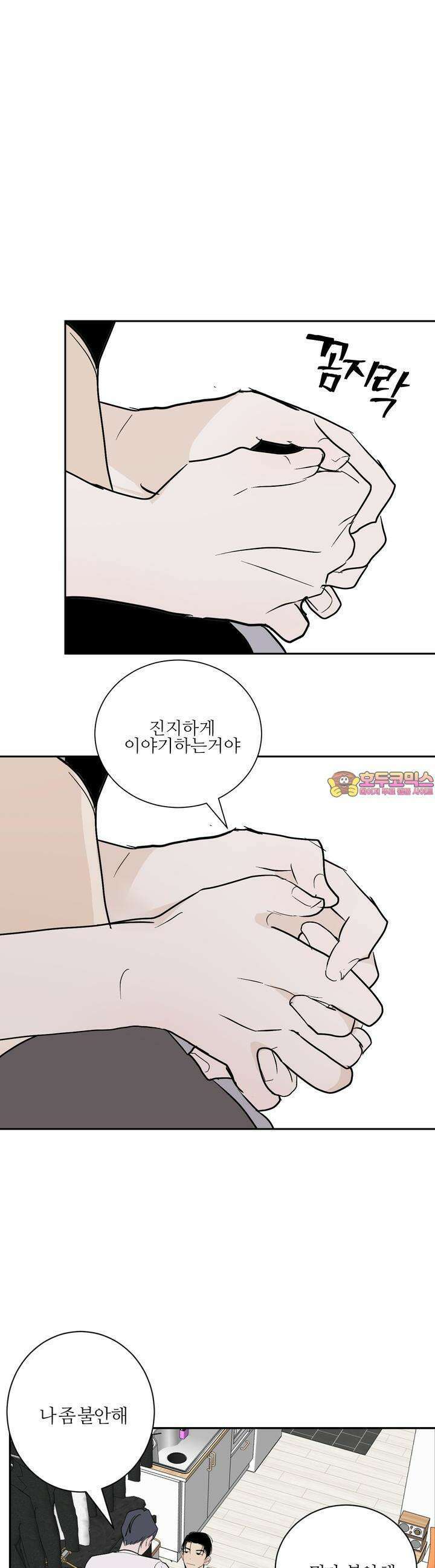 나의 녹원 6화 1