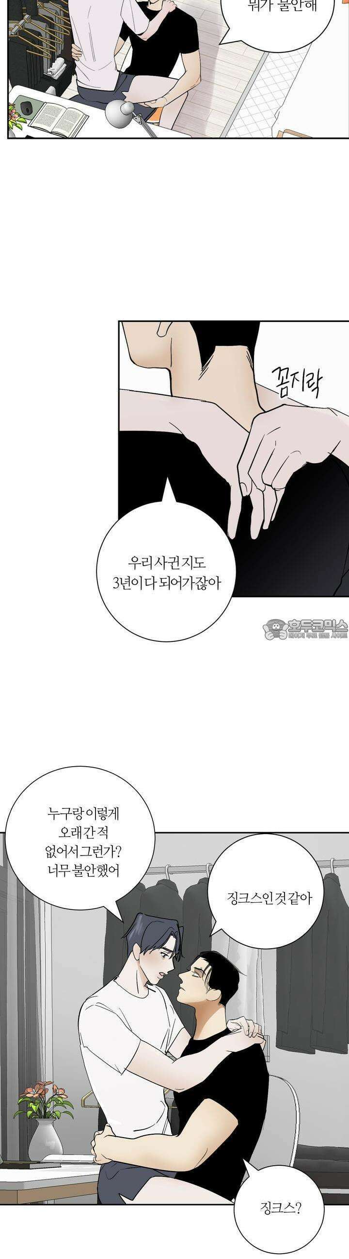 나의 녹원 6화 2