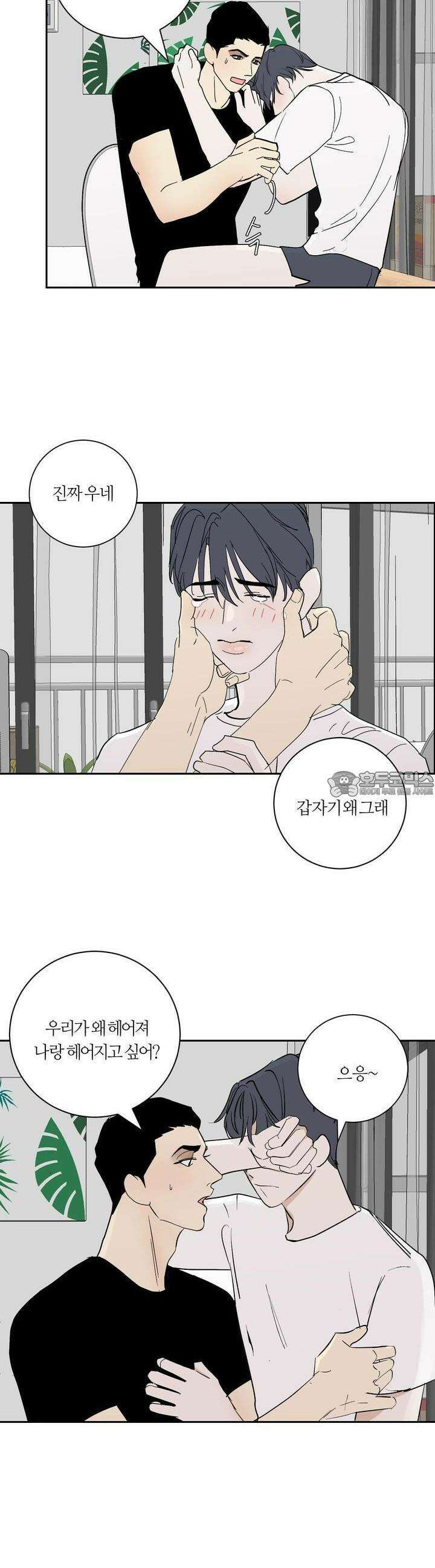 나의 녹원 6화 4