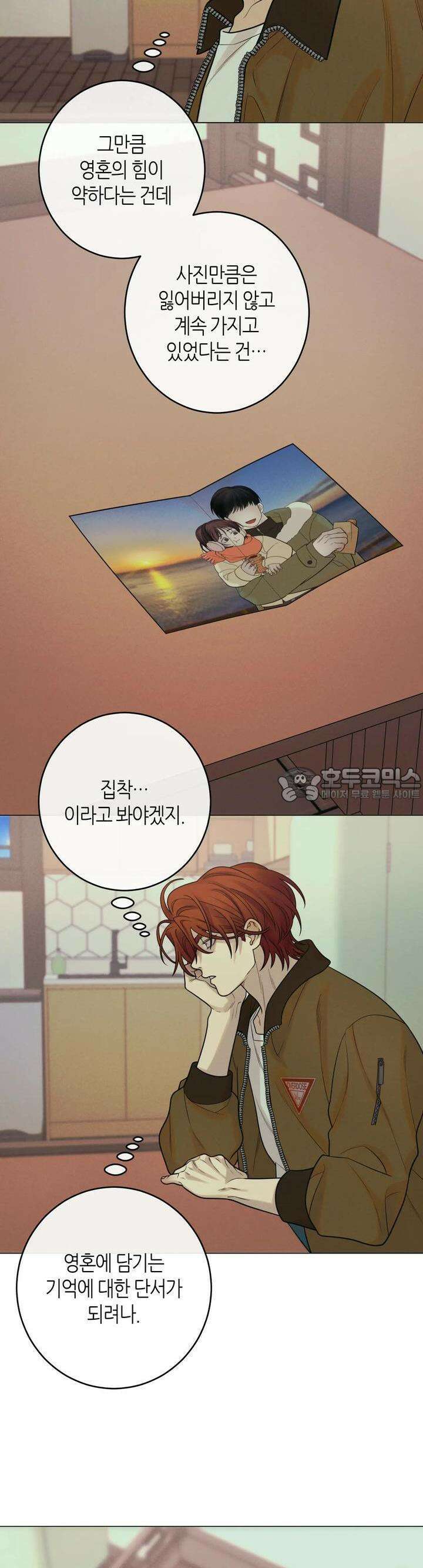 산가지는 도깨비의 꿈을 꾼다 17화 저승차사(1) 3