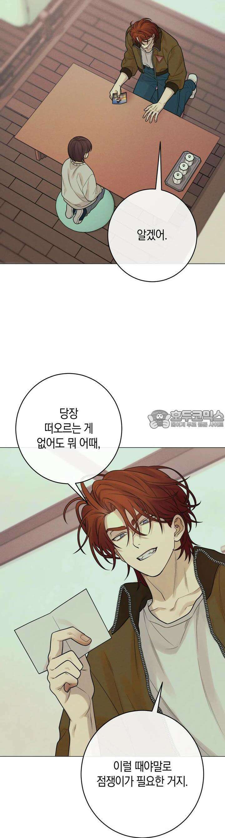 산가지는 도깨비의 꿈을 꾼다 17화 저승차사(1) 4