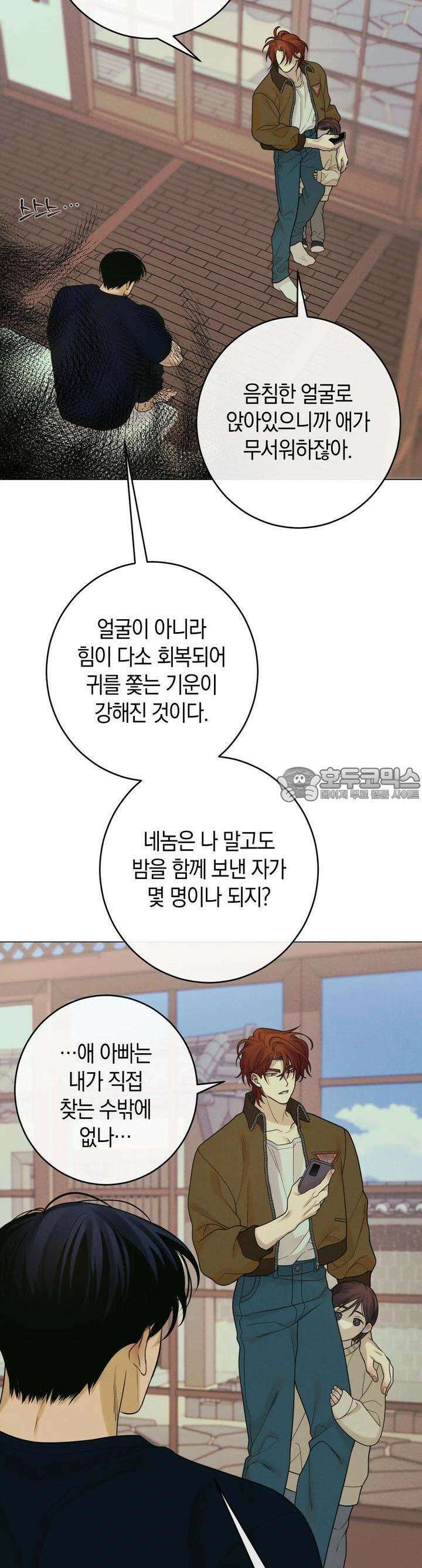 산가지는 도깨비의 꿈을 꾼다 17화 저승차사(1) 9