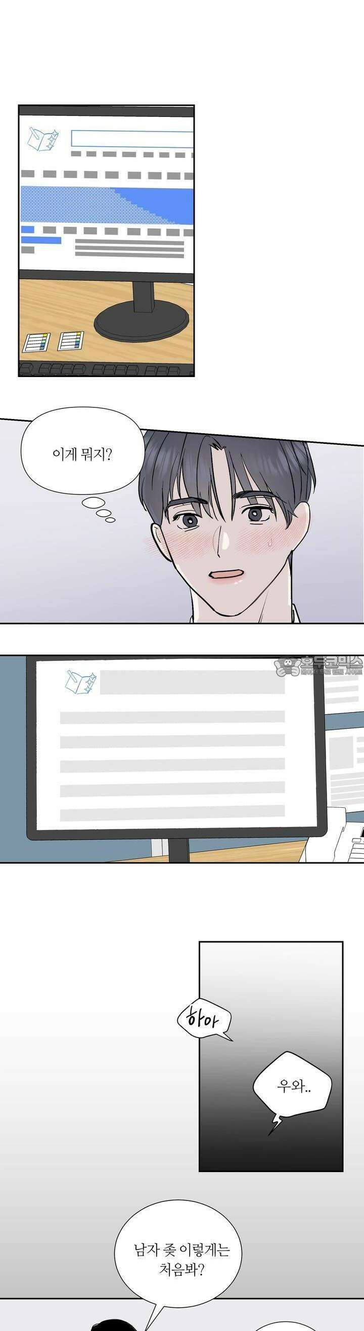 나의 녹원 14화 2
