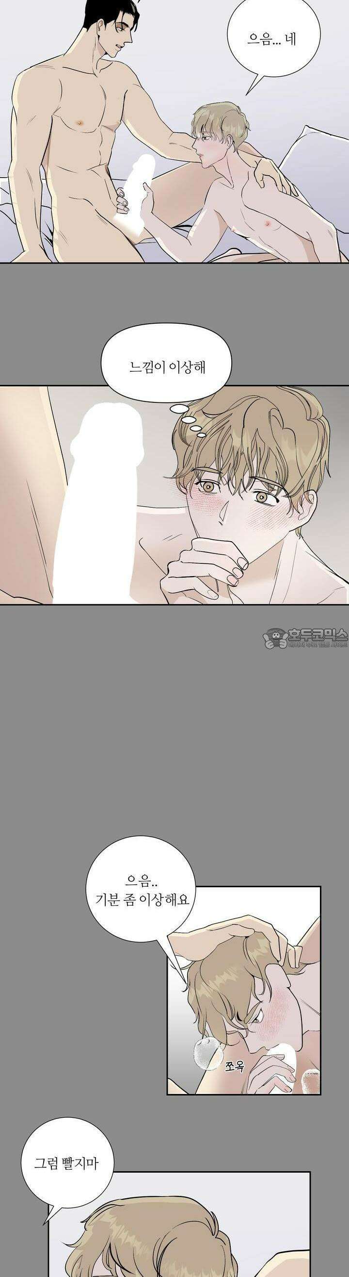 나의 녹원 14화 3