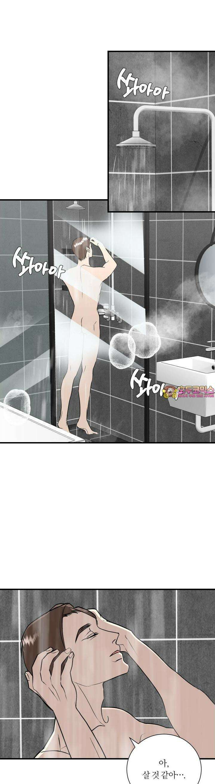나의 녹원 17화 1