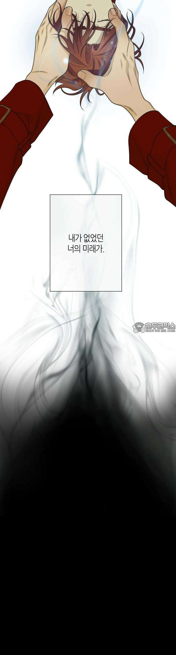 산가지는 도깨비의 꿈을 꾼다 30화 잃어버린 것(4) 2