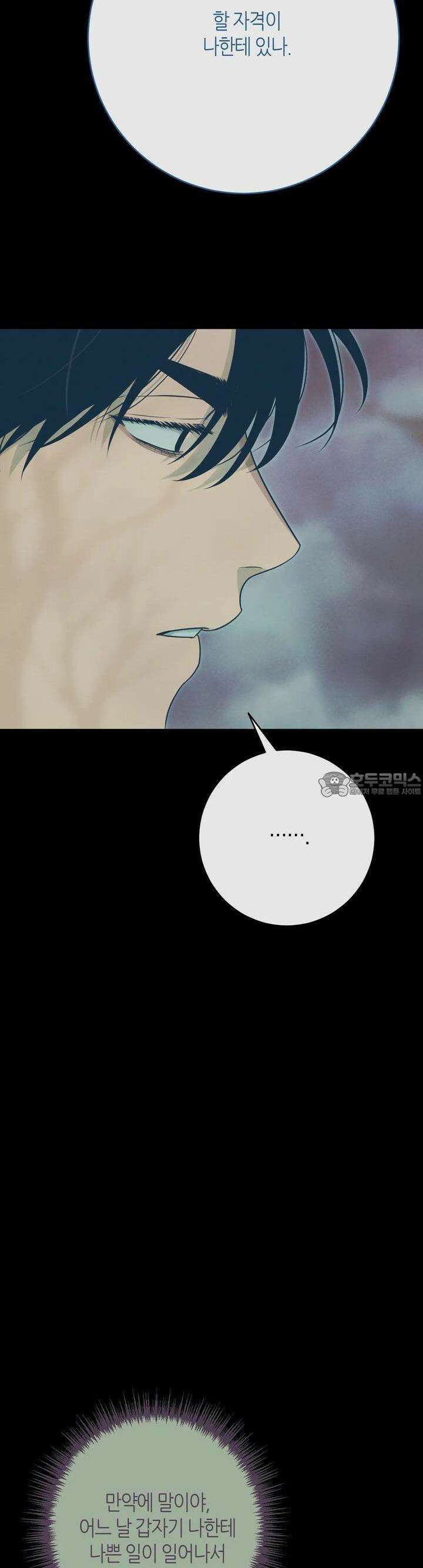 산가지는 도깨비의 꿈을 꾼다 30화 잃어버린 것(4) 10