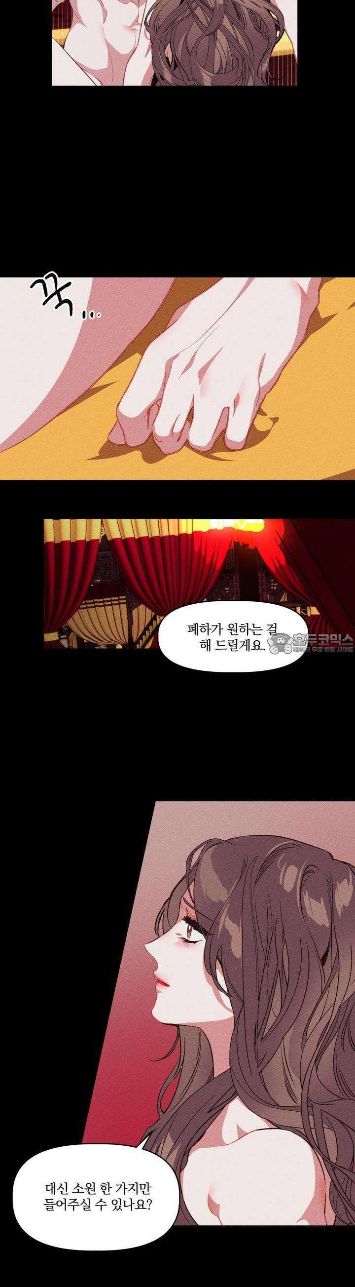 냉궁마마 11화 2