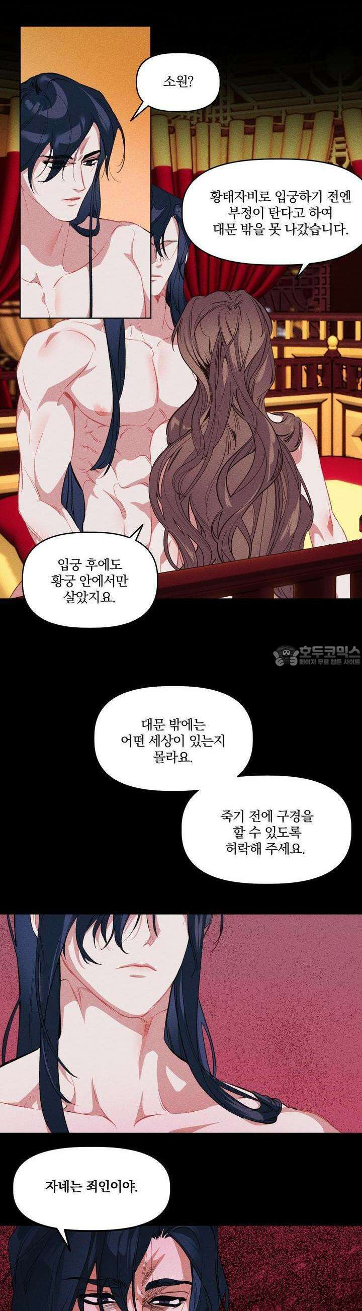 냉궁마마 11화 3