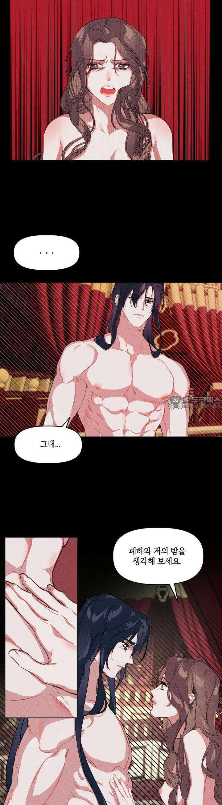 냉궁마마 11화 5