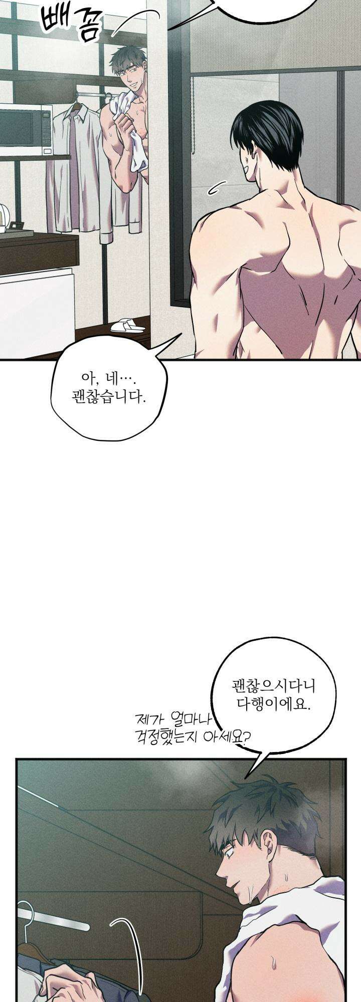 우연의 함정 9화 5