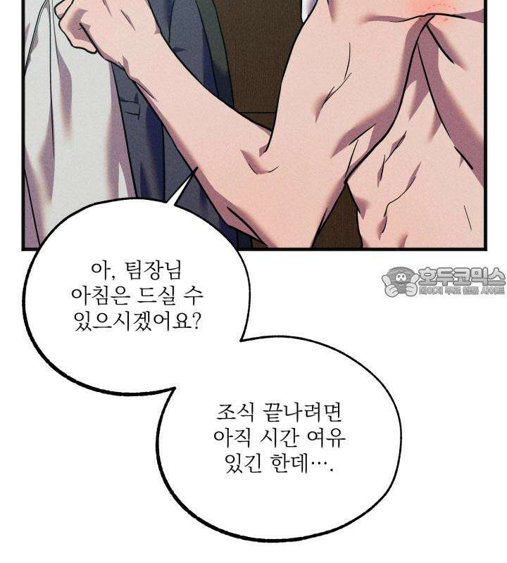 우연의 함정 9화 6