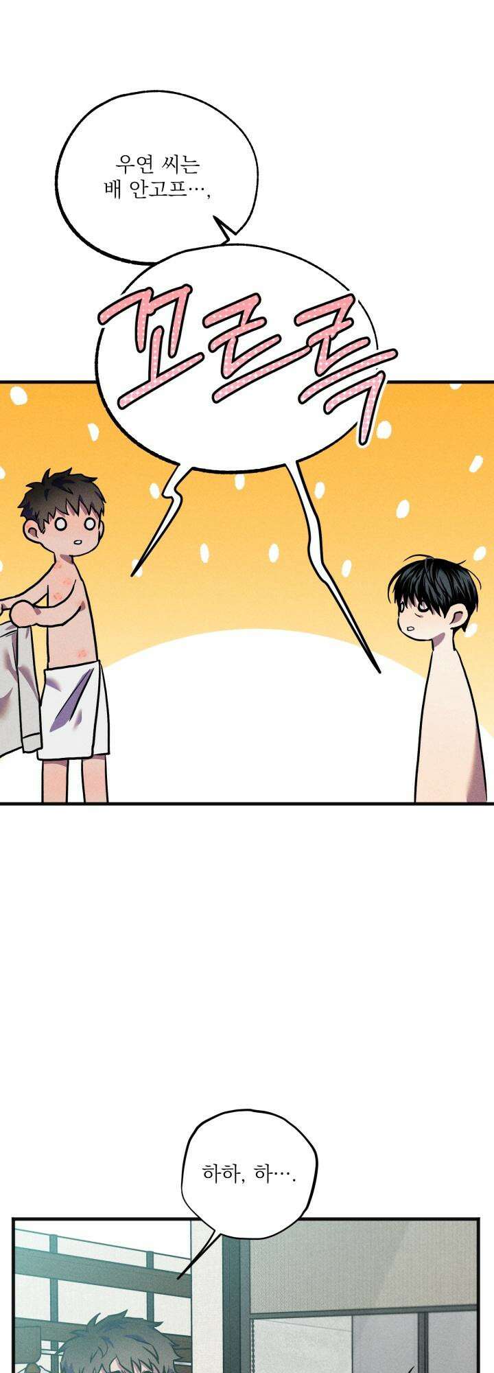 우연의 함정 9화 7