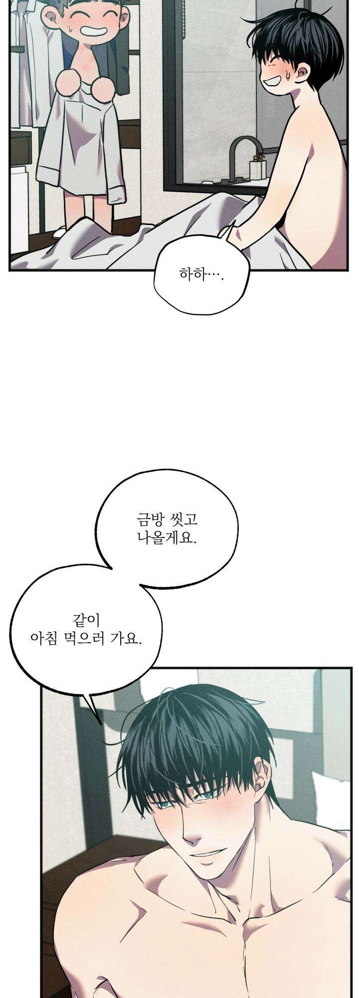 우연의 함정 9화 8