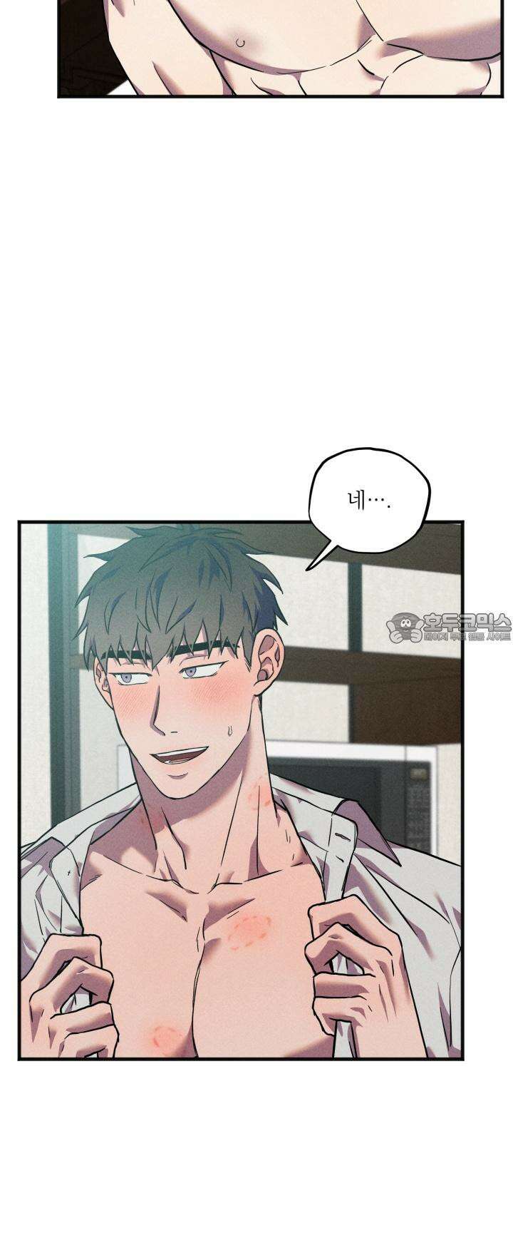 우연의 함정 9화 9