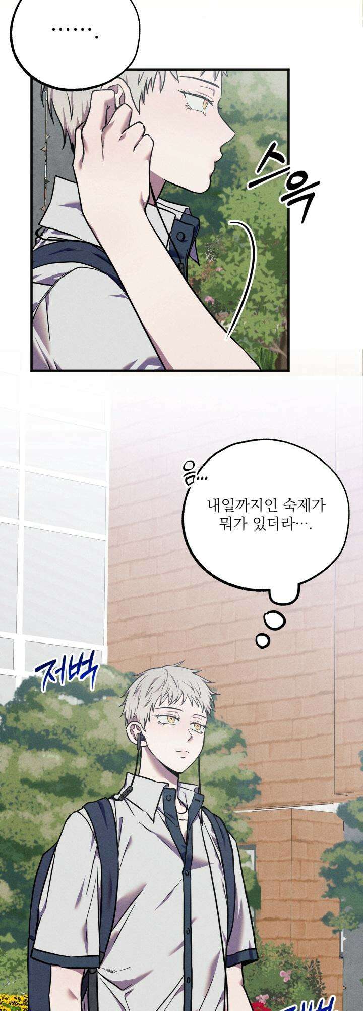 우연의 함정 11화 2