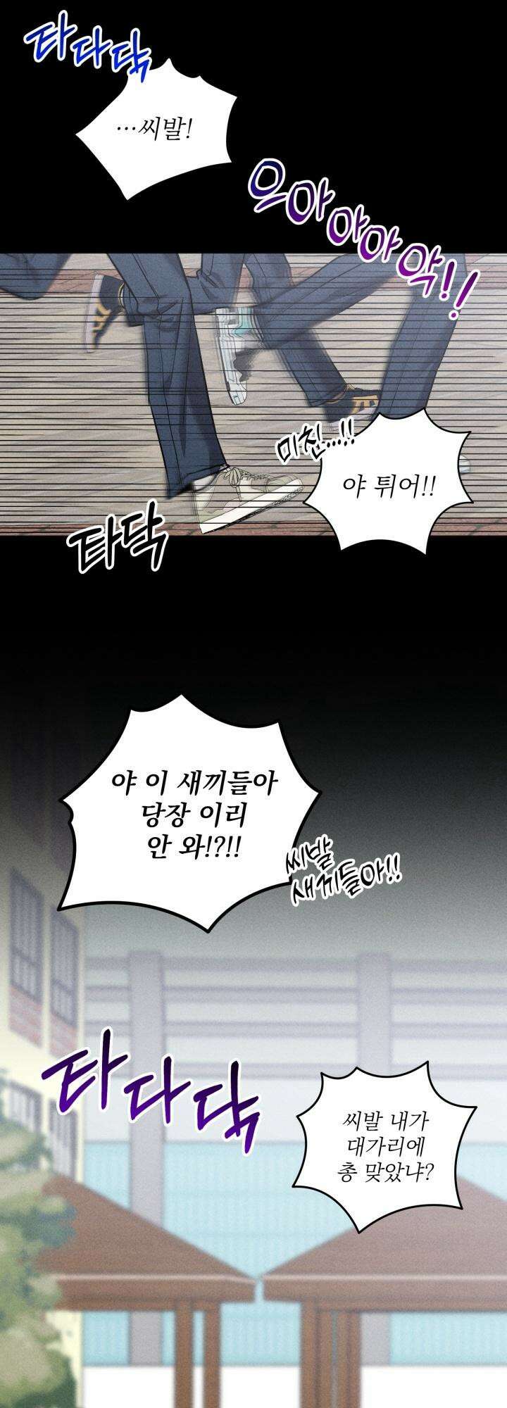 우연의 함정 11화 4