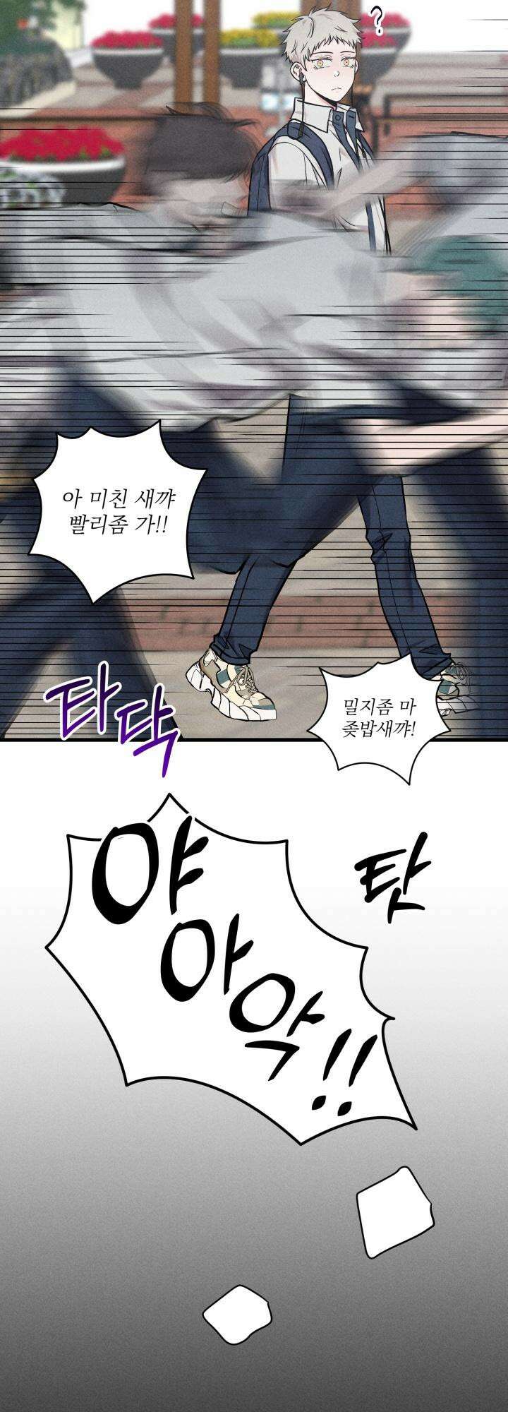 우연의 함정 11화 5