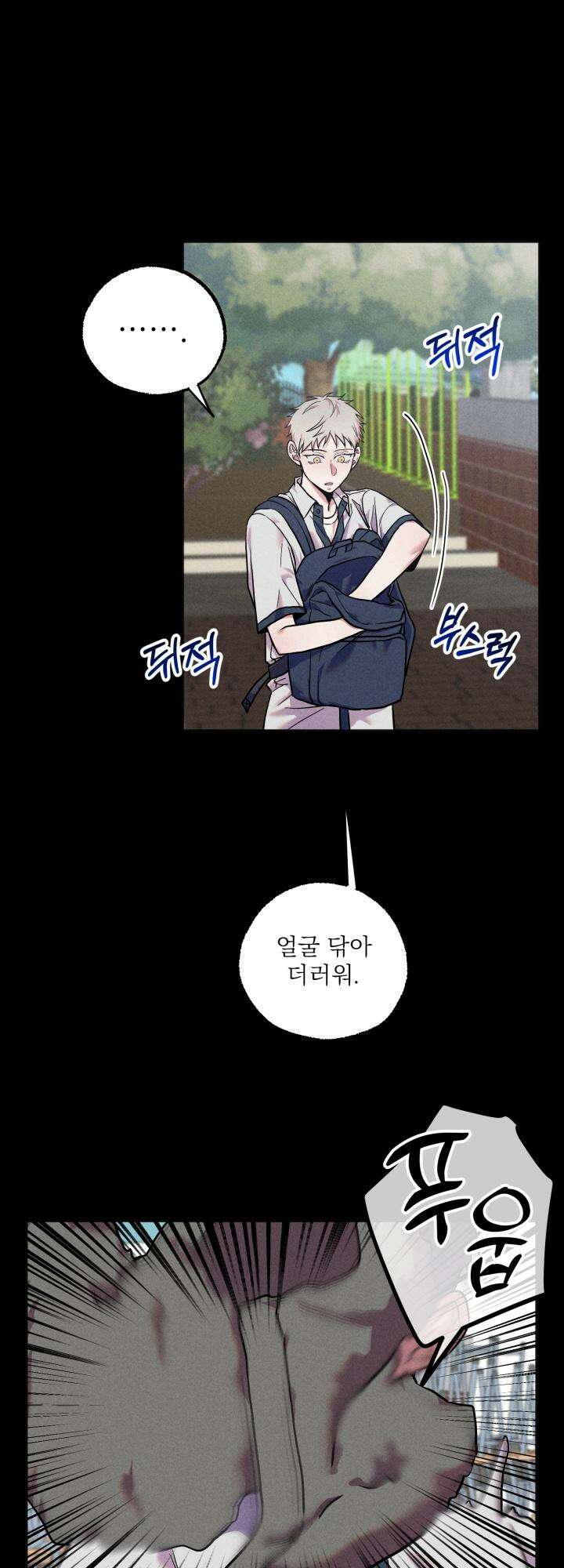 우연의 함정 11화 13