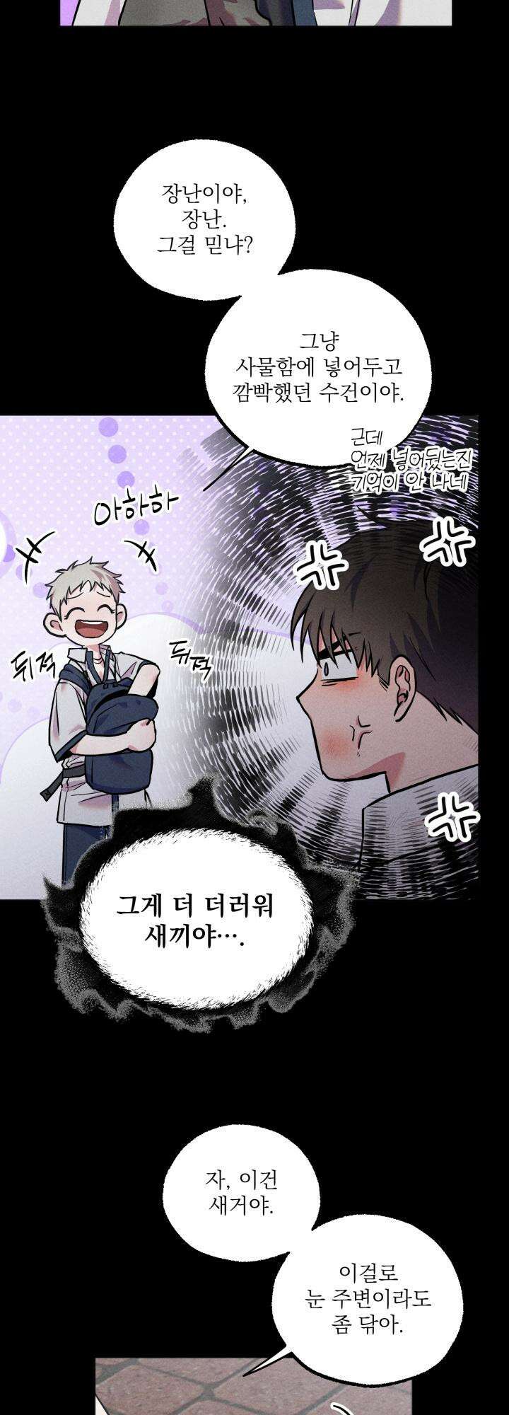 우연의 함정 11화 17