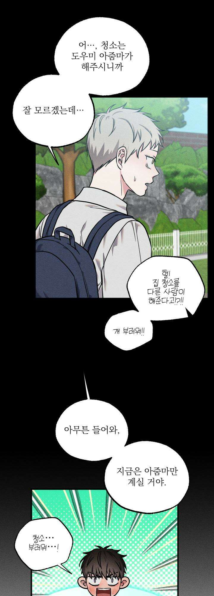 우연의 함정 11화 26