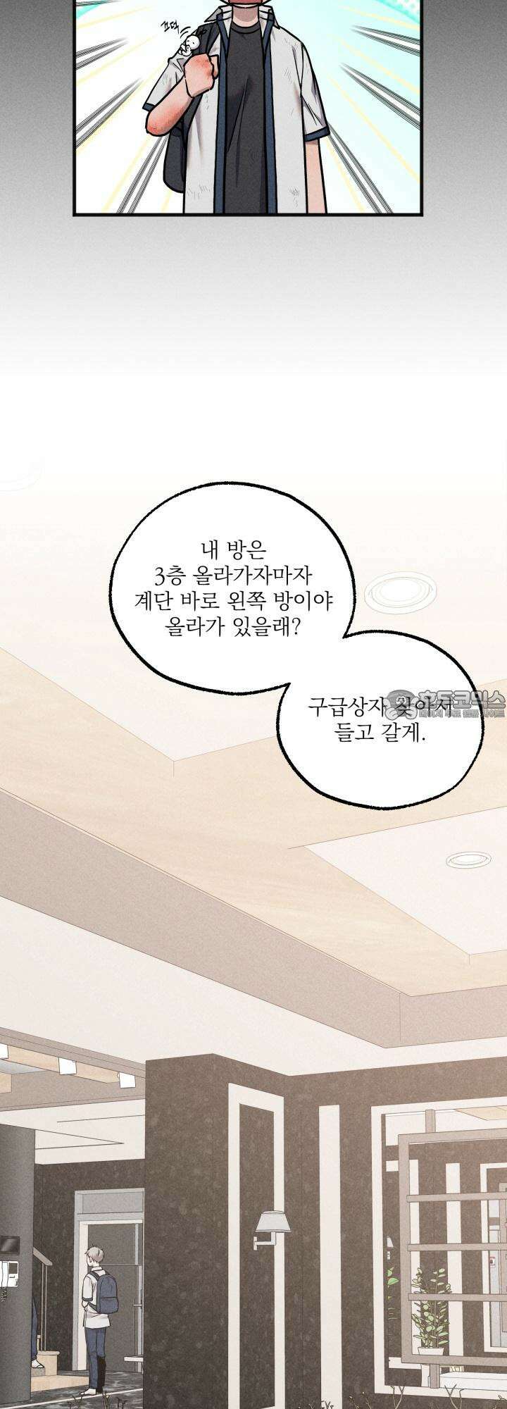 우연의 함정 11화 27