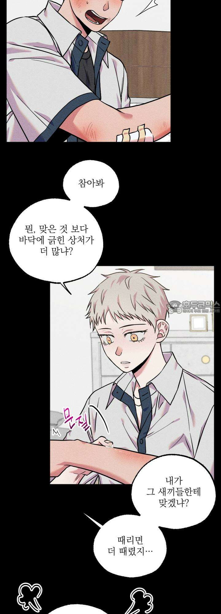 우연의 함정 11화 33