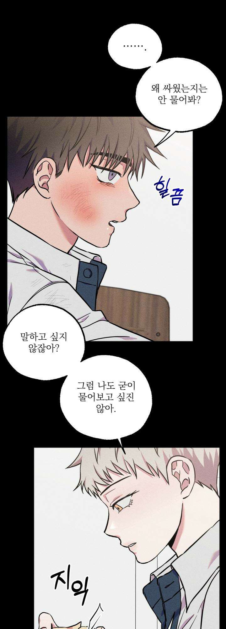 우연의 함정 11화 35
