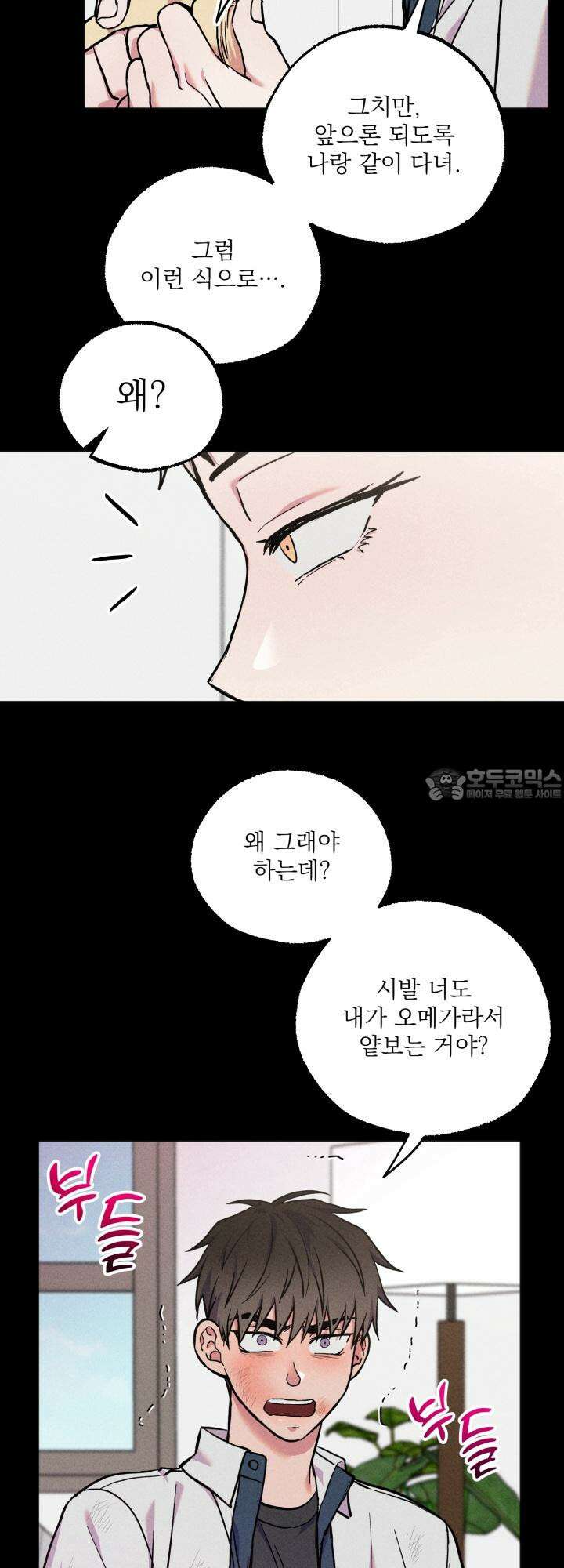 우연의 함정 11화 36