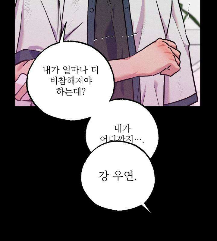 우연의 함정 11화 37