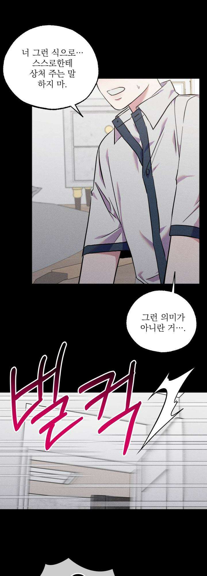 우연의 함정 11화 38