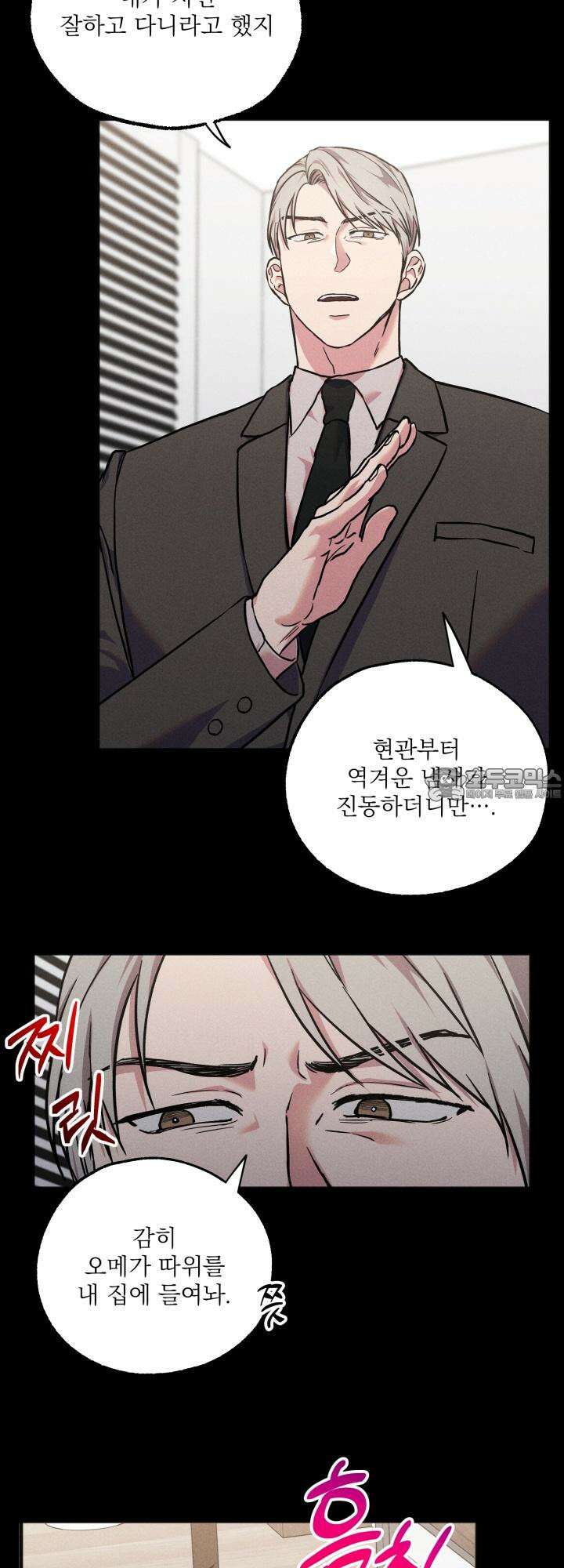 우연의 함정 11화 42