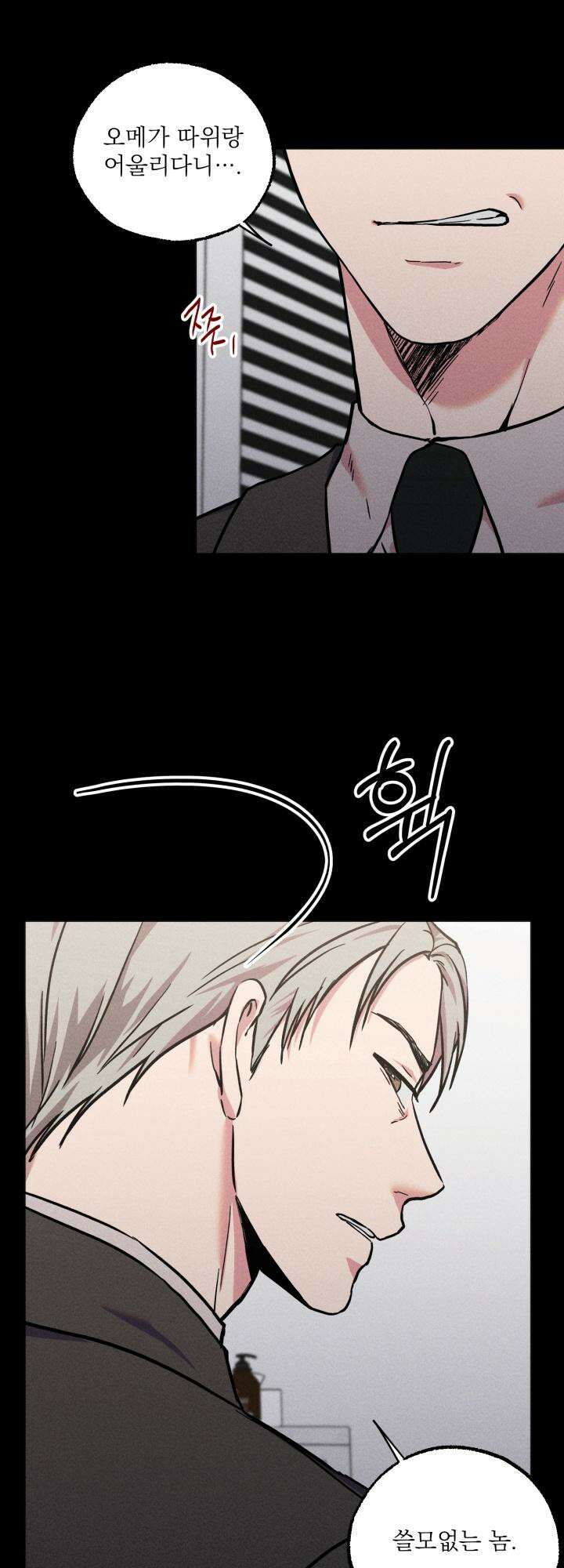 우연의 함정 11화 44