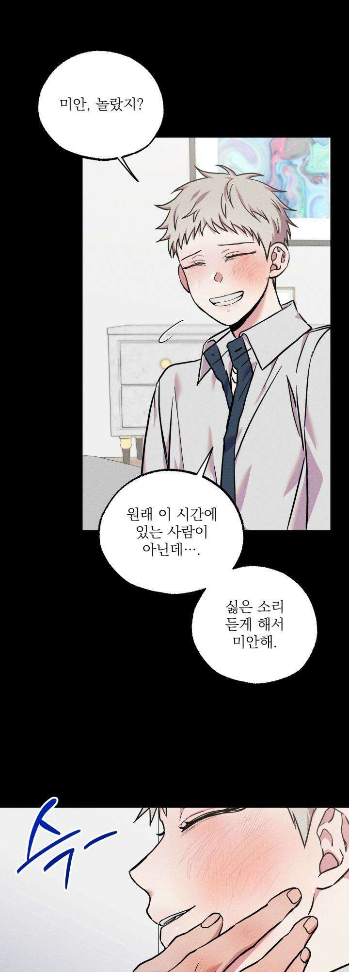 우연의 함정 11화 47