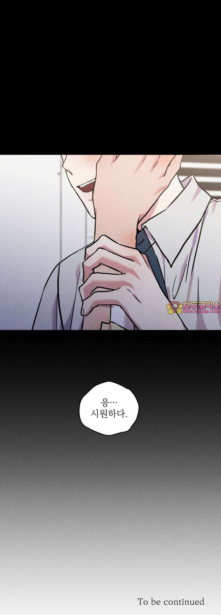 우연의 함정 11화 50