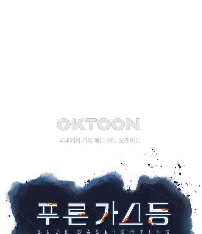 푸른 가스등 16화 34