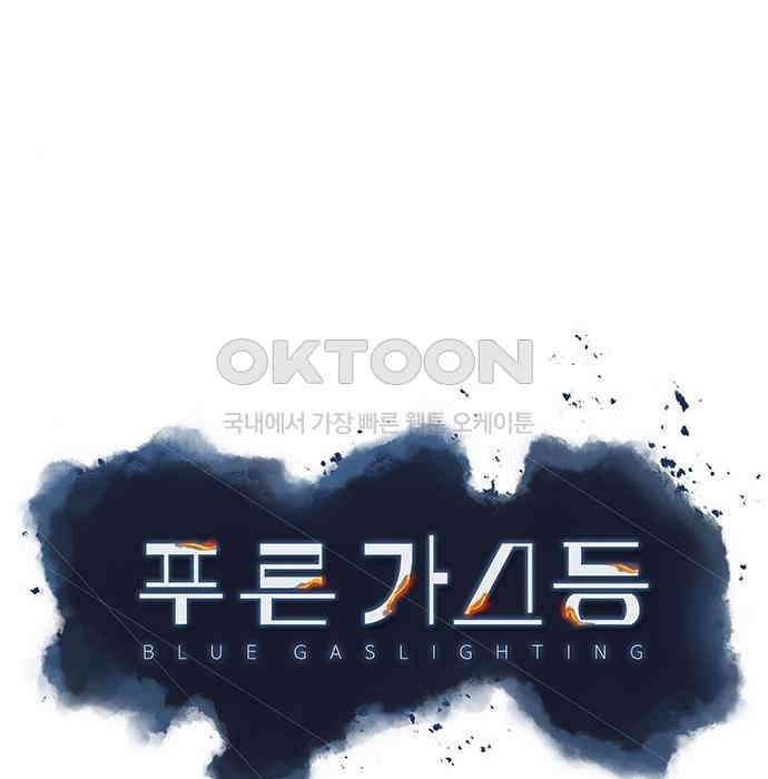 푸른 가스등 27화 32